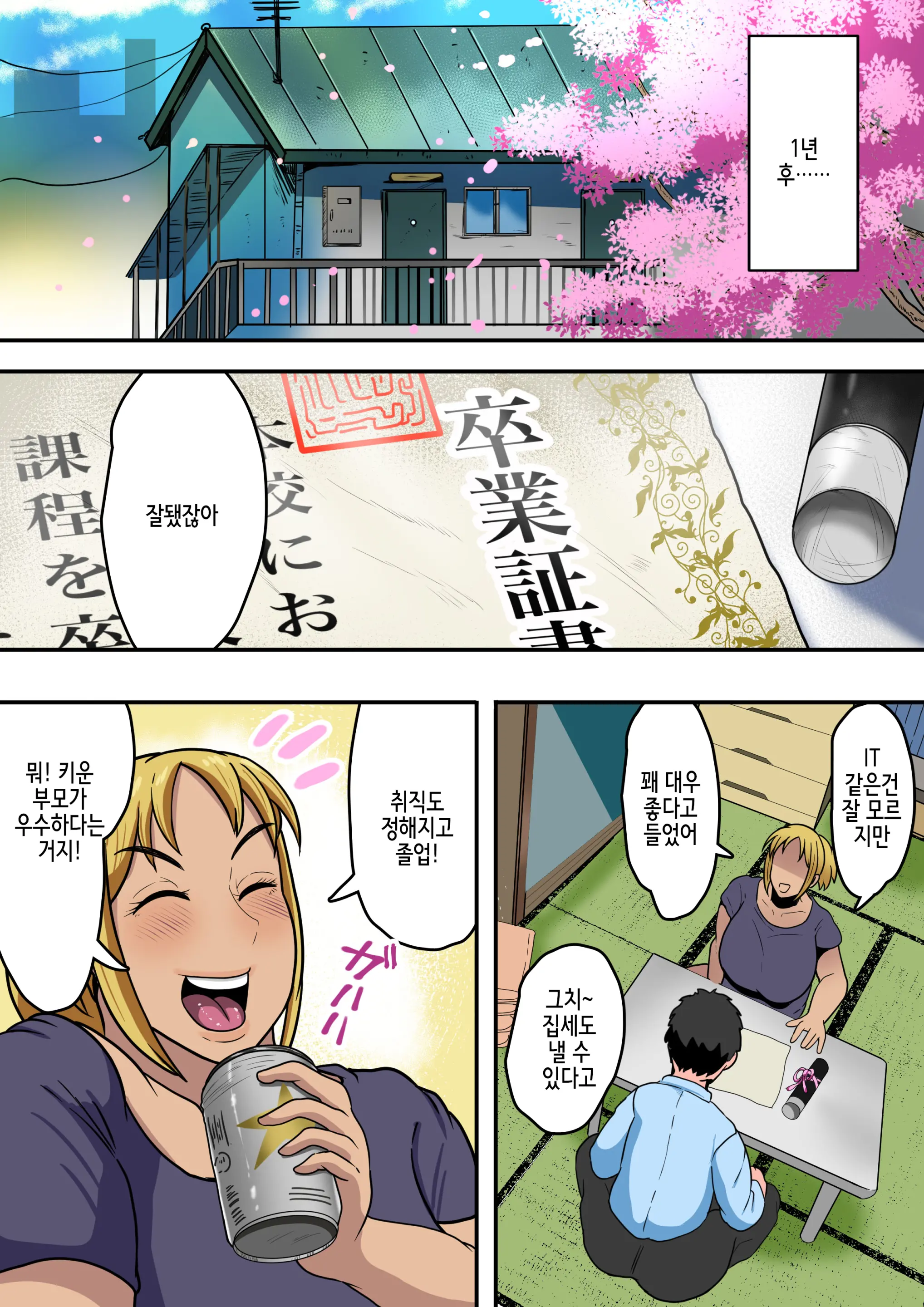 Moto Yan Kaa-Chan Wa Ore No Onna